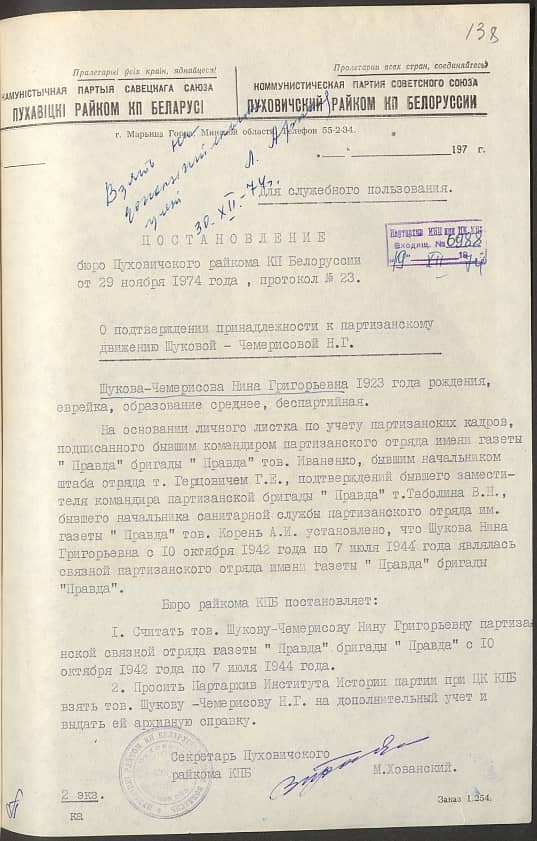 Шукова-Чемерисова Нина Григорьевна Документ 1