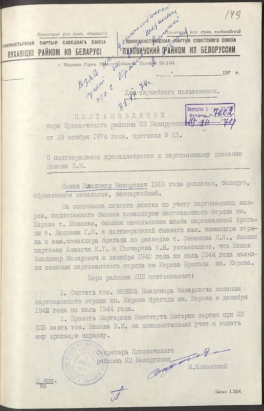 Новик Владимир Макарович Документ 1