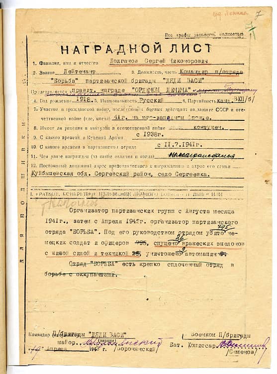 Долганов Сергей Никанорович Документ 1