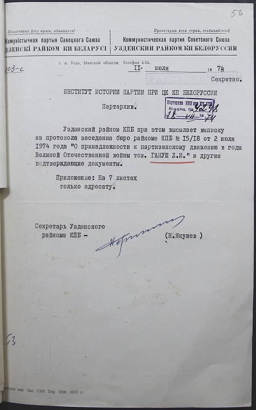 Гануш Леокадия Ивановна Документ 1