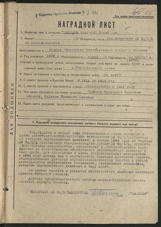 Эйдинов Григорий Борисович Документ 1