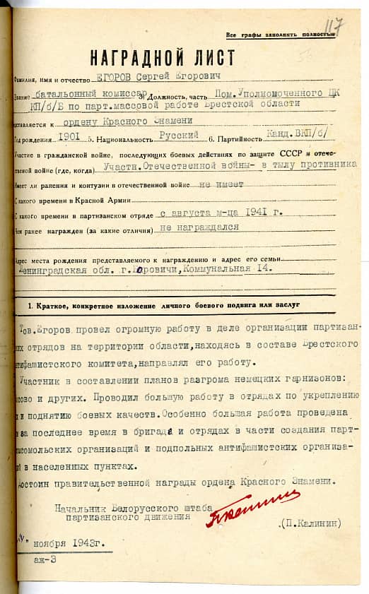Егоров  Сергей Егорович  Документ 1