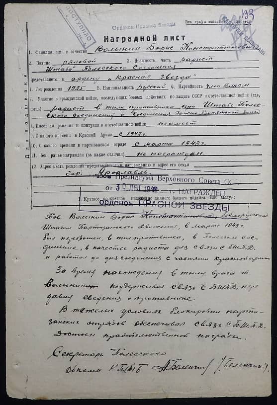 Волынин Борис Константинович Документ 1