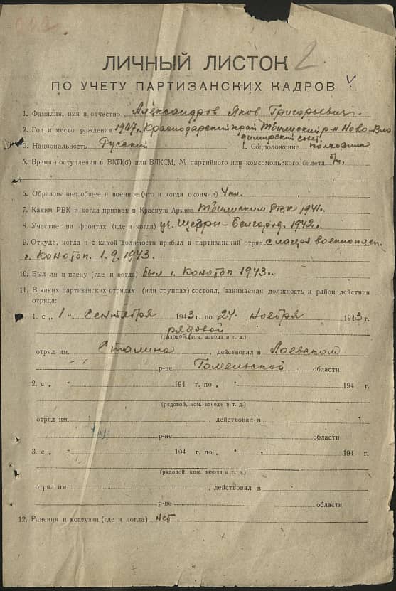 Александров Яков Григорьевич Документ 1