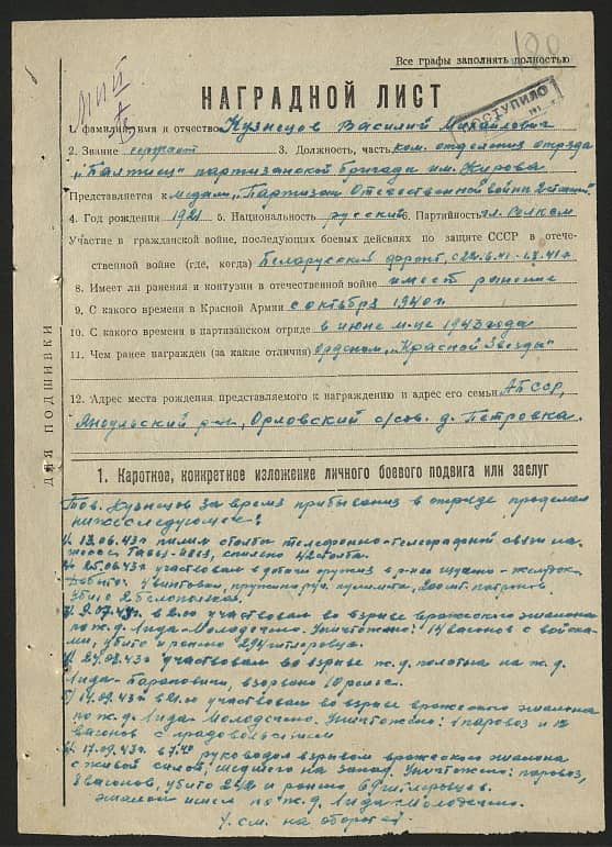 Кузнецов Василий Михайлович Документ 1