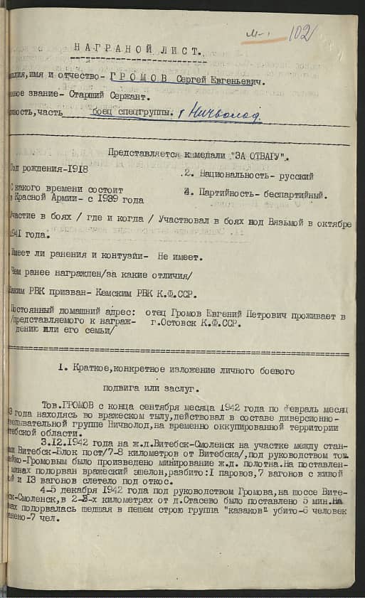 Громов Сергей Евгеньевич Документ 1