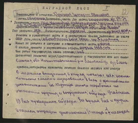 Кузнецов Григорий Иванович Документ 1