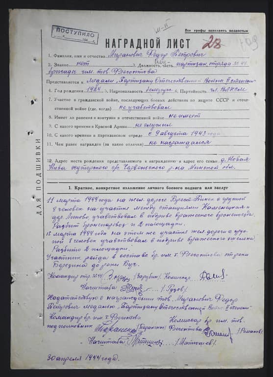 Миронович Федор Петрович Документ 1