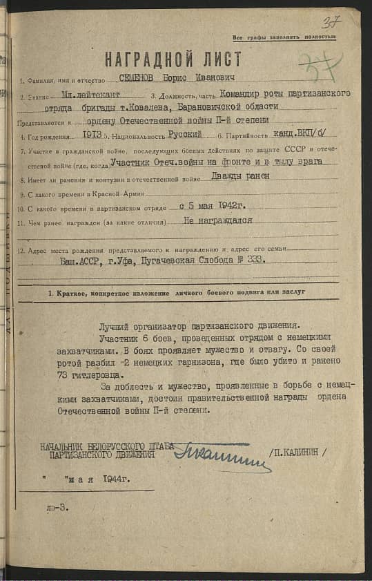 Семенов Борис Иванович Документ 1