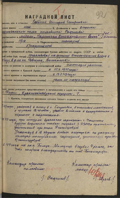 Габитов Геннадий Геньятович Документ 1