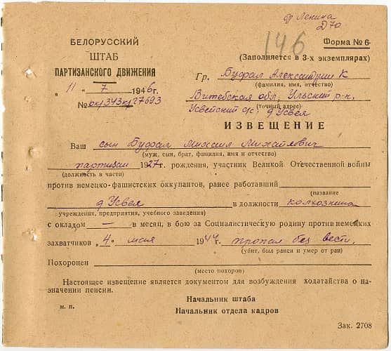 Буфал Михаил Михайлович Документ 1