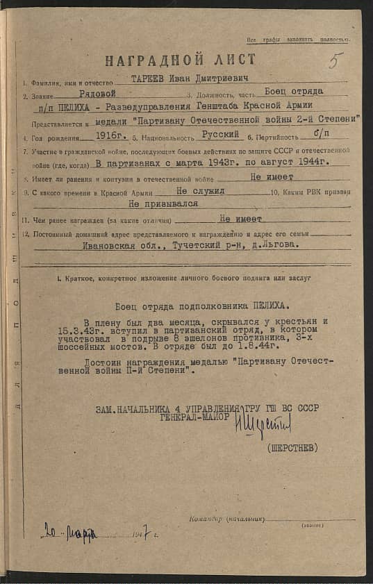 Тареев Иван Дмитриевич Документ 1