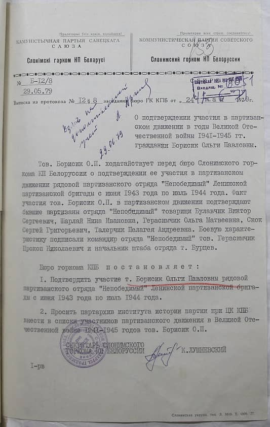 Борисик Ольга Павловна Документ 1