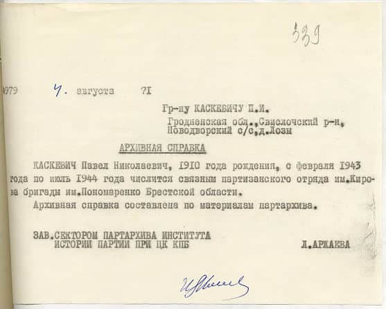 Каскевич Павел Николаевич Документ 1