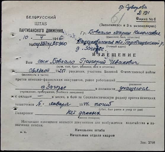 Бовкало Григорий Иванович Документ 1