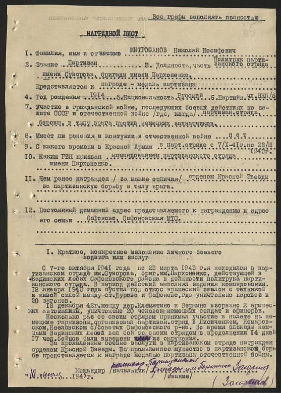 Митрофанов Николай Иосифович Документ 1
