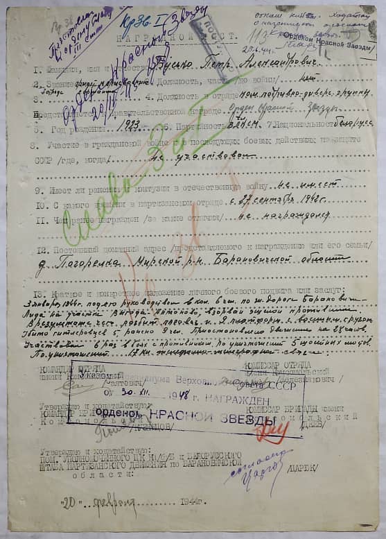 Бусько Петр Александрович Документ 1