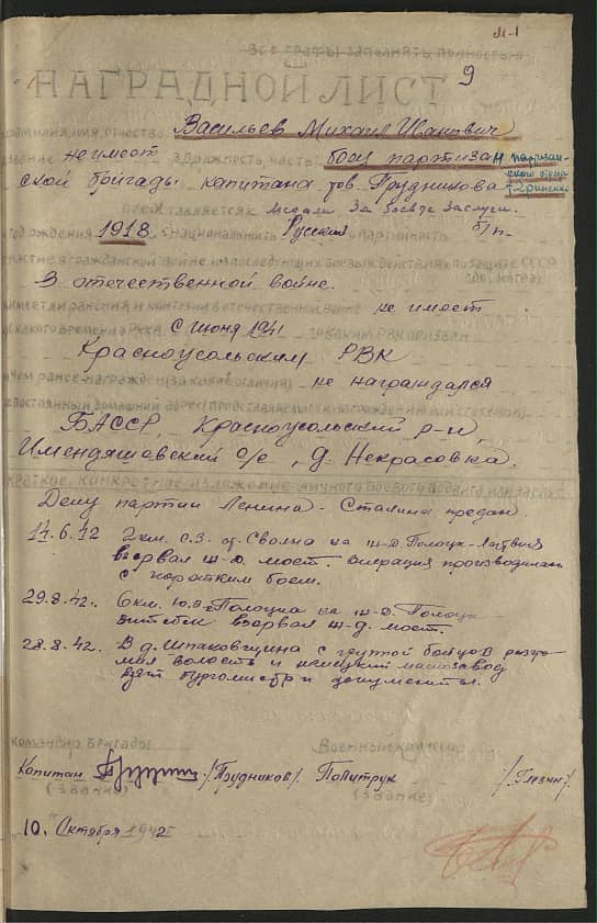 Васильев Михаил Иванович Документ 1