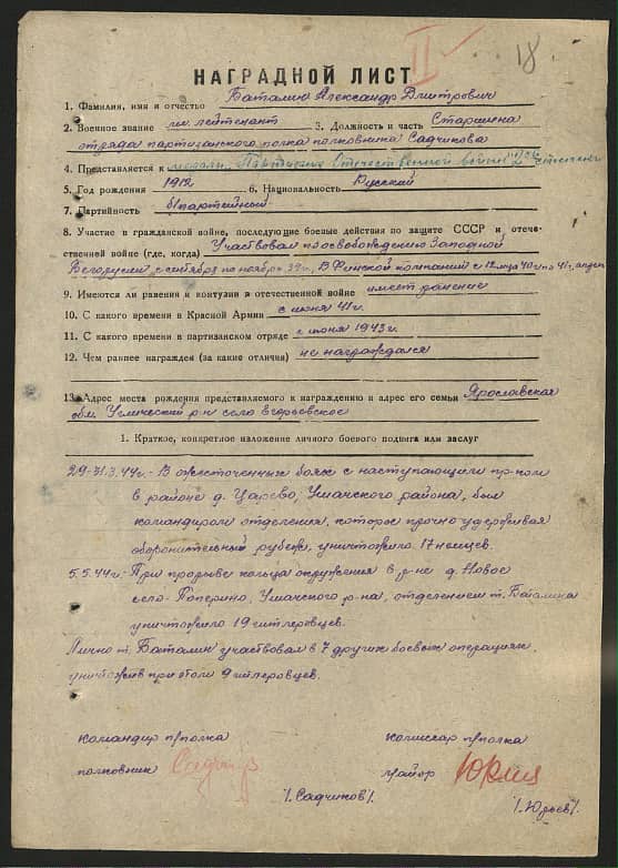 Баталин Александр Дмитриевич Документ 1