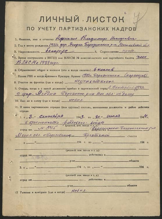 Афнагил Владимир Иосифович Документ 1