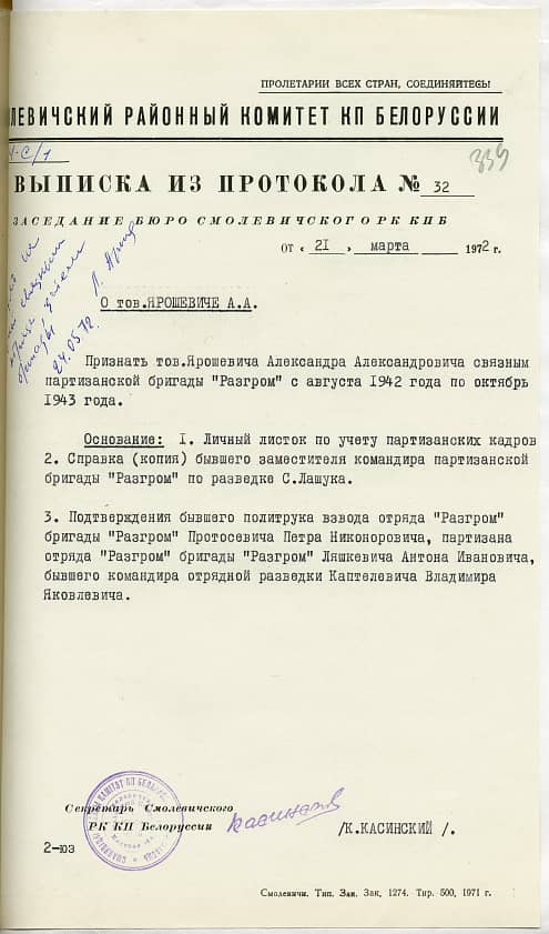 Ярошевич Александр Александрович Документ 1