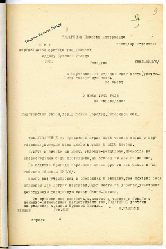 Ухваренок Николай Дмитриевич Документ 1