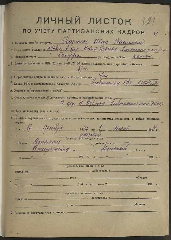 Картель Иван Василиевич Документ 1