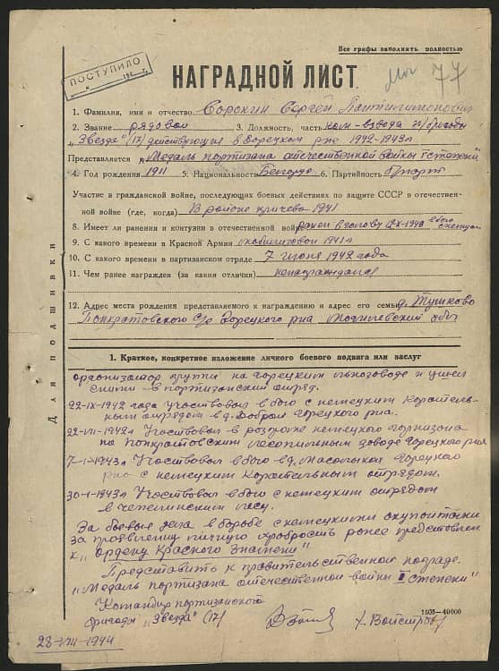 Сорокин Сергей Пантелеймонович Документ 1