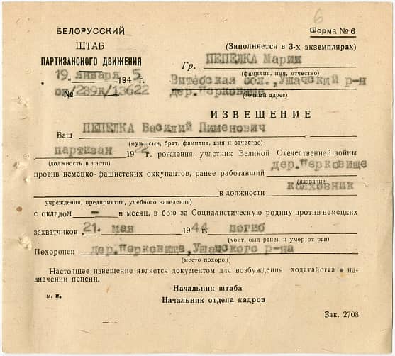 Пепелка Василий Пименович Документ 1