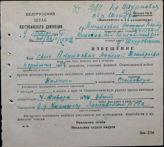 Анишкевич Василий Дмитриевич Документ 1