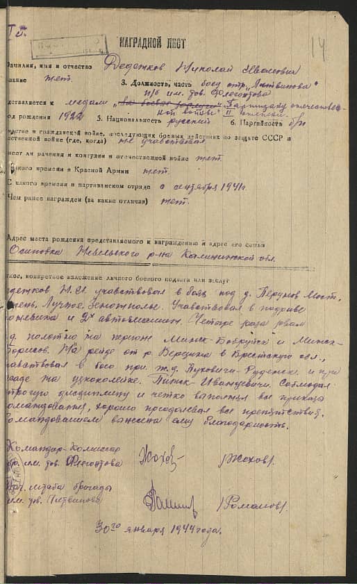 Деденков Николай Иванович Документ 1