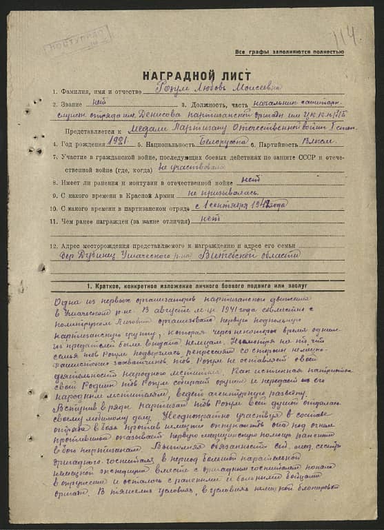 Розум Любовь Моисеевна Документ 1