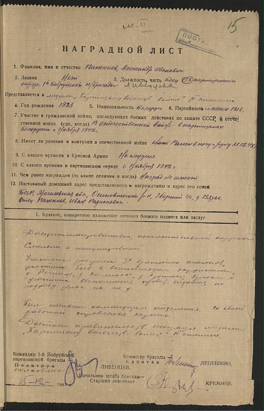 Паненков Александр Иванович Документ 1