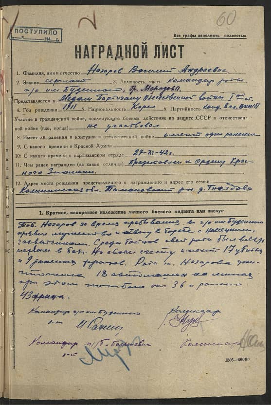Назаров Василий Андреевич Документ 1