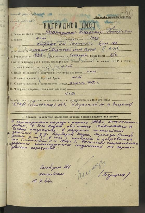 Балтушкин Владимир Григорьевич Документ 1