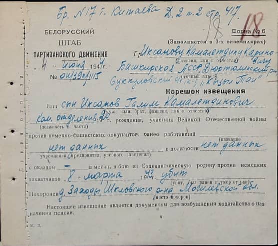 Иксанов Галим Камалетдинович Документ 1