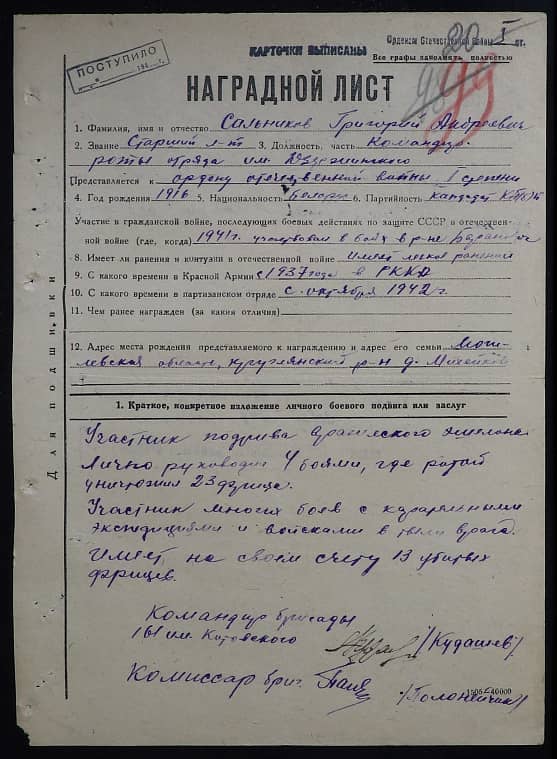 Сальников Григорий Андреевич Документ 1