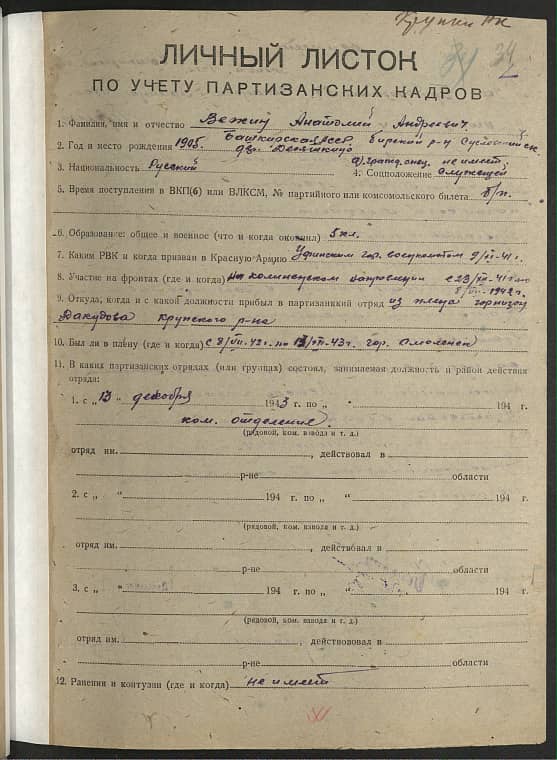 Вежин Анатолий Андреевич Документ 1