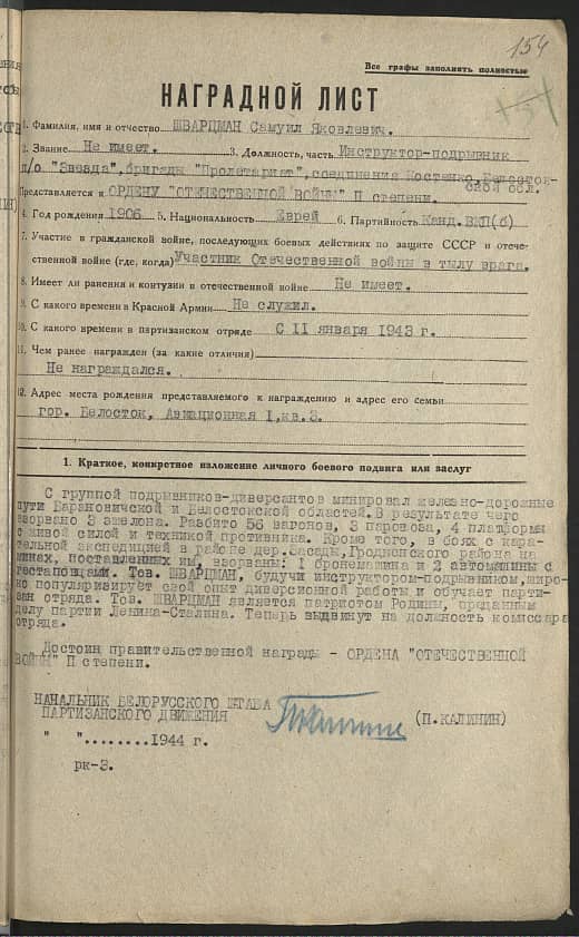 Шварцман Самуил Яковлевич Документ 1