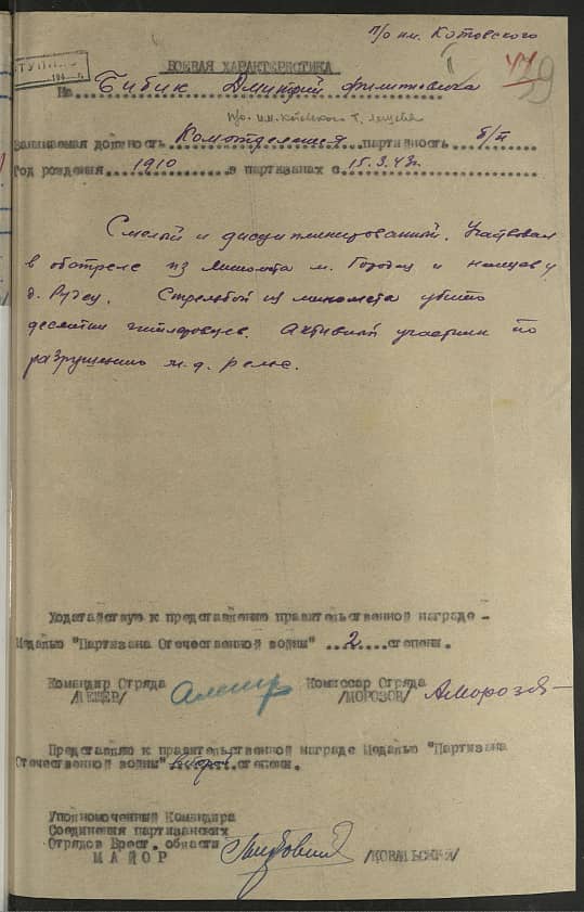 Бибик Дмитрий Филиппович Документ 1