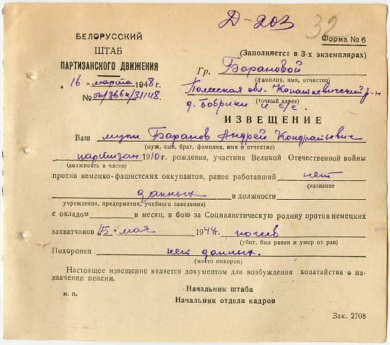 Баранов Андрей Кондратьевич Документ 1