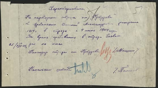 Артомохин Василий Александрович Документ 1