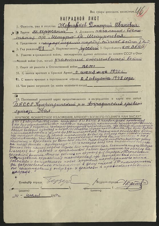 Жерновков Дмитрий Иванович Документ 1