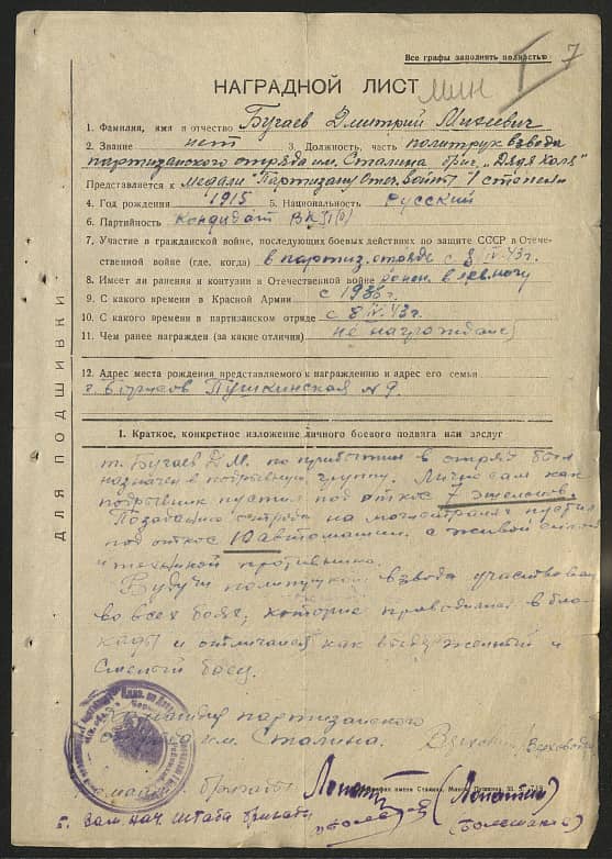 Бугаев Дмитрий Михеевич Документ 1