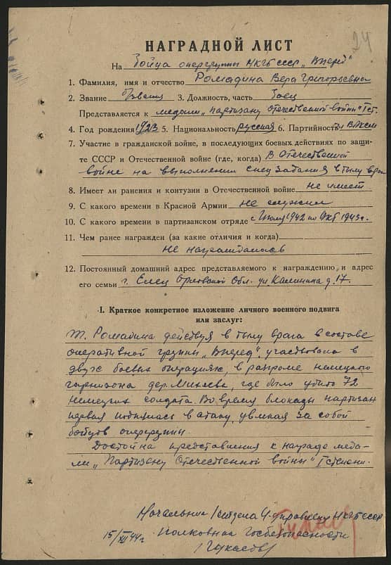 Ромадина Вера Григорьевна Документ 1