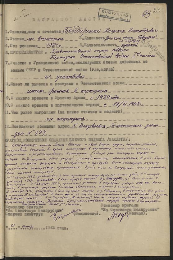 Бондаренко Владимир Александрович Документ 1