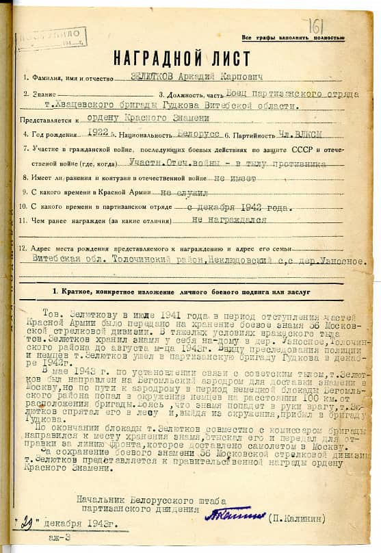 Зелютков  Андрей  Карпович Документ 1