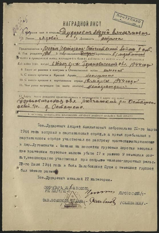 Дударевич Андрей Емельянович Документ 1