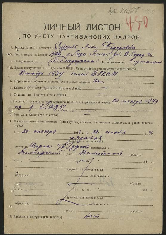 Сузень Анна Федоровна Документ 1