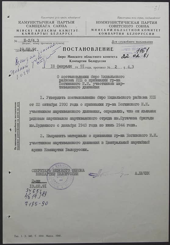 Богинский Илья Ильич Документ 1